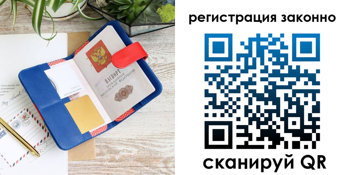 прописка законно в Киреевске