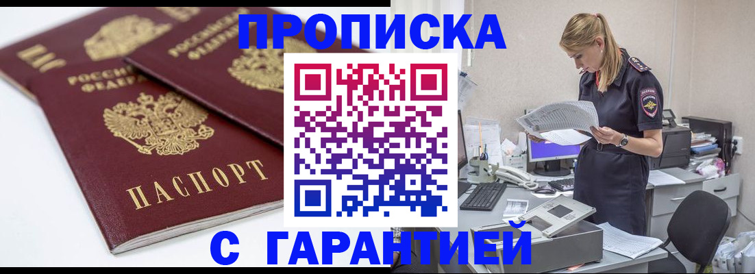 прописка гарантия в Киреевске