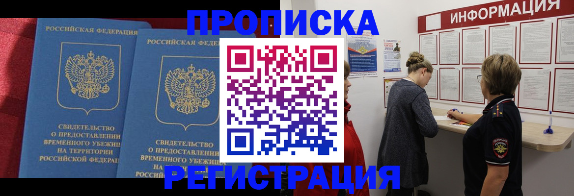 прописка в Киреевске